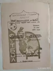 Шахтер Караганда - Кузбасс Кемерово 1973