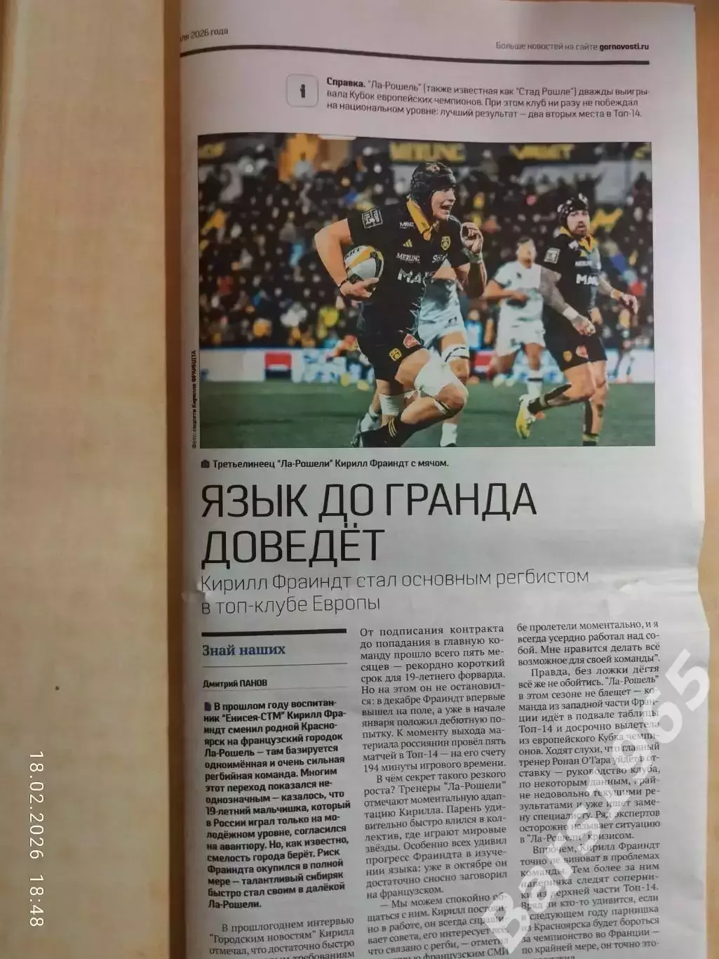 Регби Язык до гранда доведет 2026