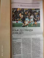 Регби Язык до гранда доведет 2026