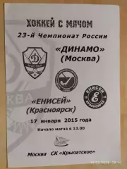 Динамо Москва - Енисей Красноярск 2015