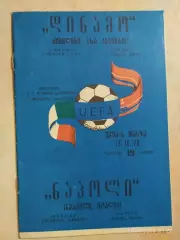 Динамо Тбилиси - Наполи Италия 1978
