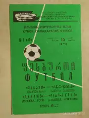 Динамо Москва - Реал Бетис Испания 1978