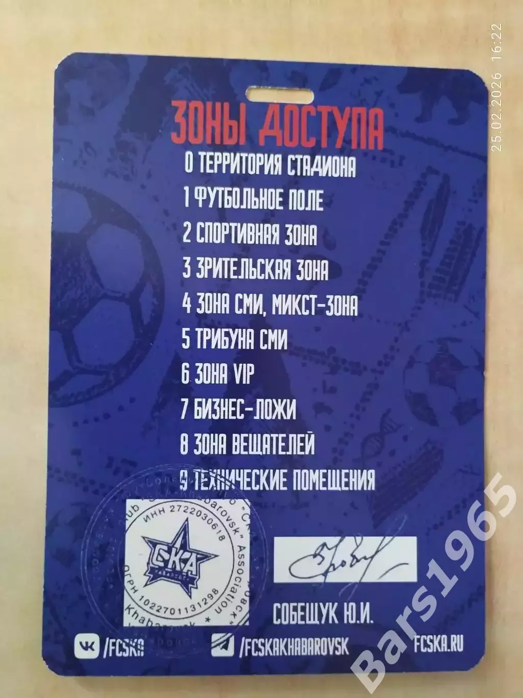 СКА Хабаровск - Урал Екатеринбург 2025 Аккредитация 1