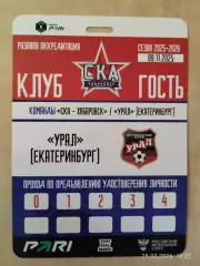 СКА Хабаровск - Урал Екатеринбург 2025 Аккредитация