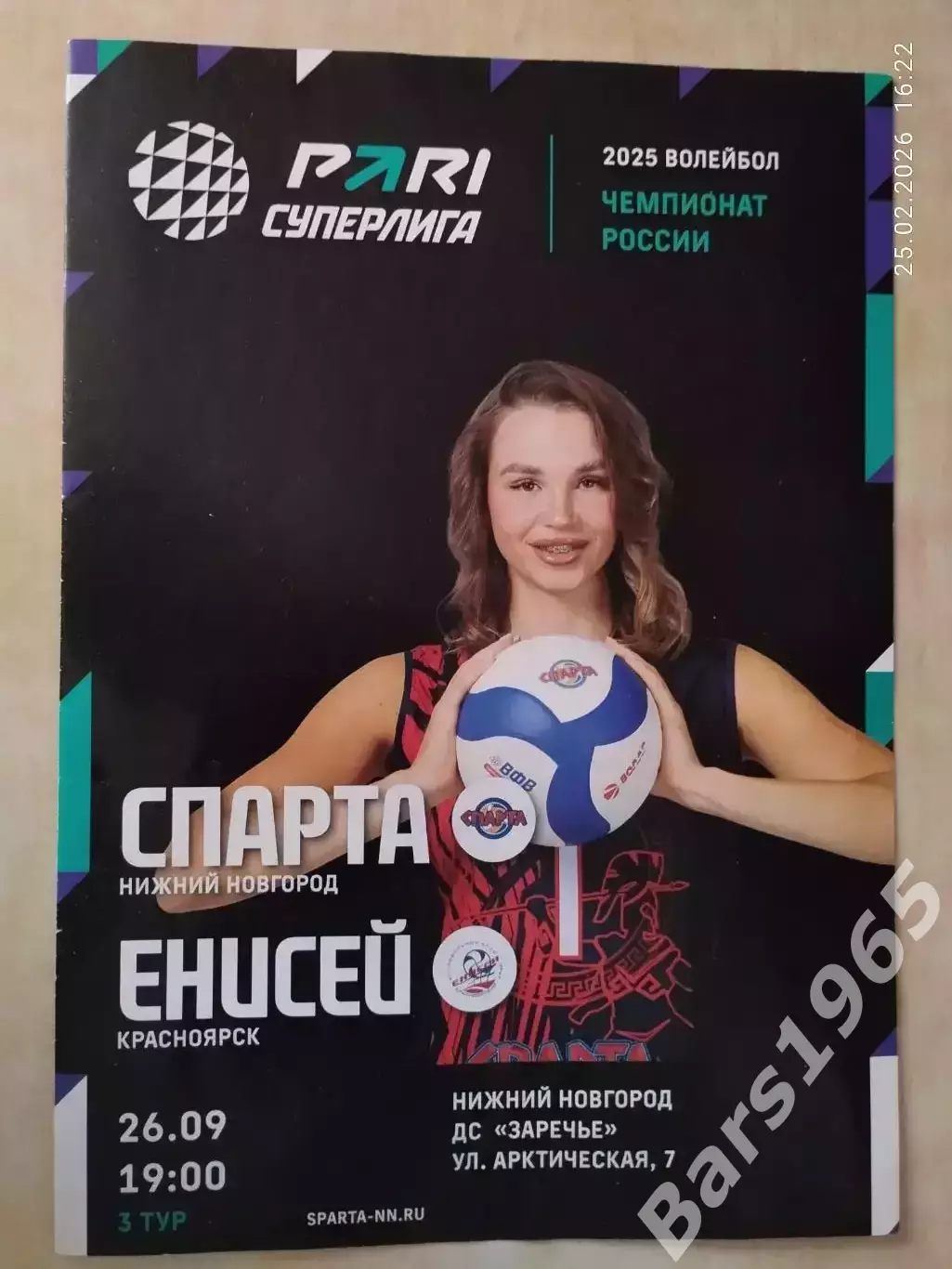 Спарта Нижний Новгород - Енисей Красноярск 2024 Женщины