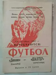 Шахтер Караганда - Динамо Кировабад 1967