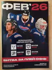 Сокол Красноярск - Омск, Зауралье Курган, Рубин Тюмень, Югра Ханты-Мансийск 2026