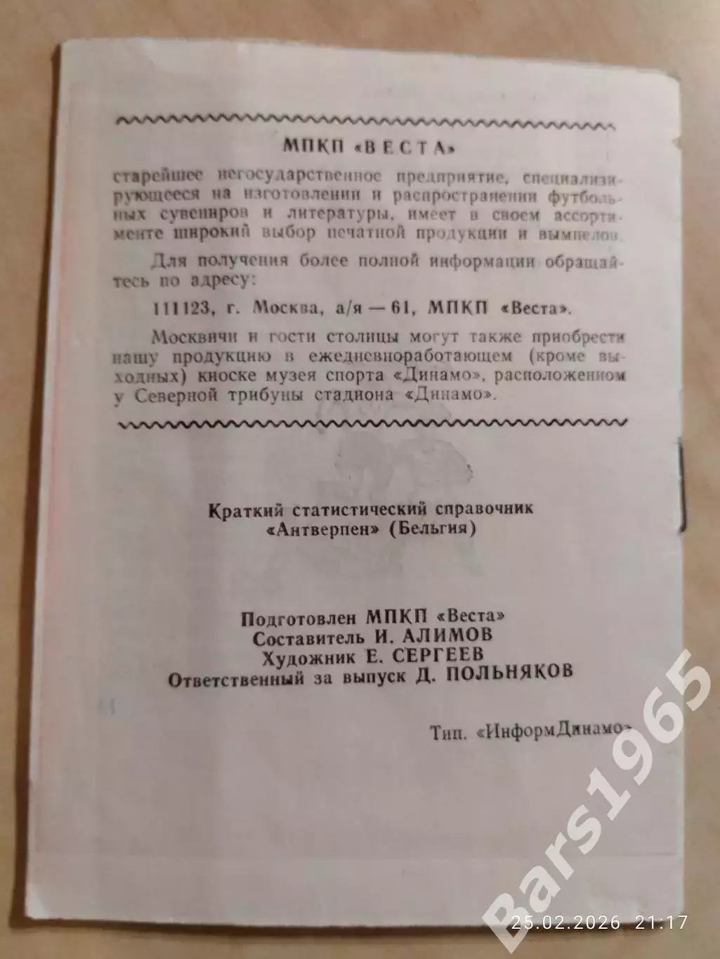 ФК Антверпен Бельгия 2