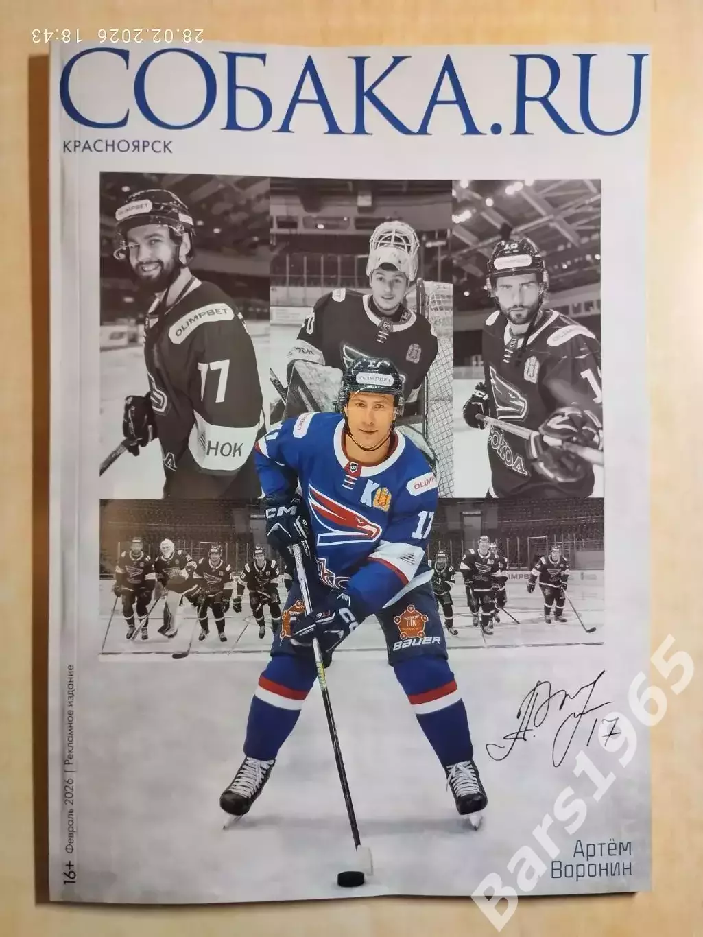 Собака.RU Красноярск февраль 2026