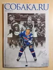 Собака.RU Красноярск февраль 2026