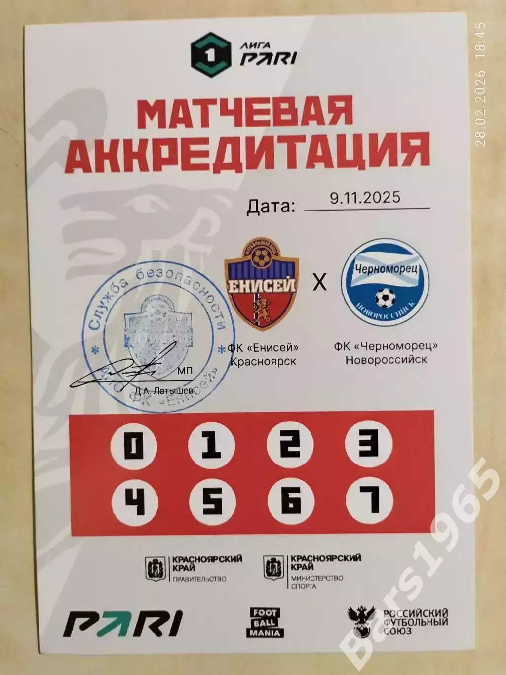 Енисей Красноярск - Черноморец Новороссийск 2025 Аккредитация