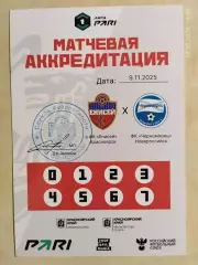 Енисей Красноярск - Черноморец Новороссийск 2025 Аккредитация