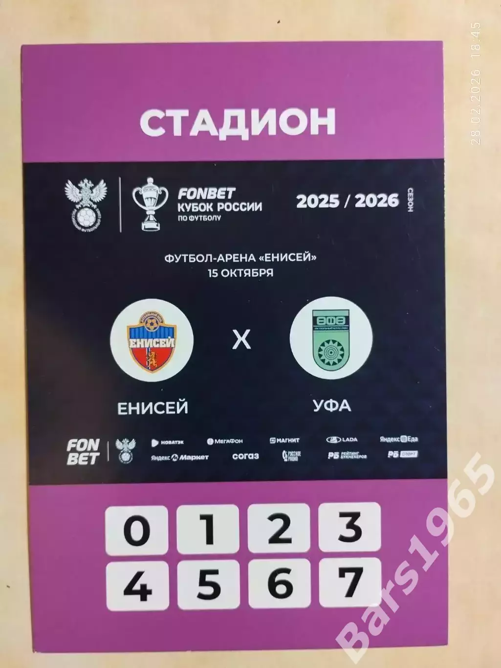 Енисей Красноярск - Уфа 2025 Аккредитация Кубок России