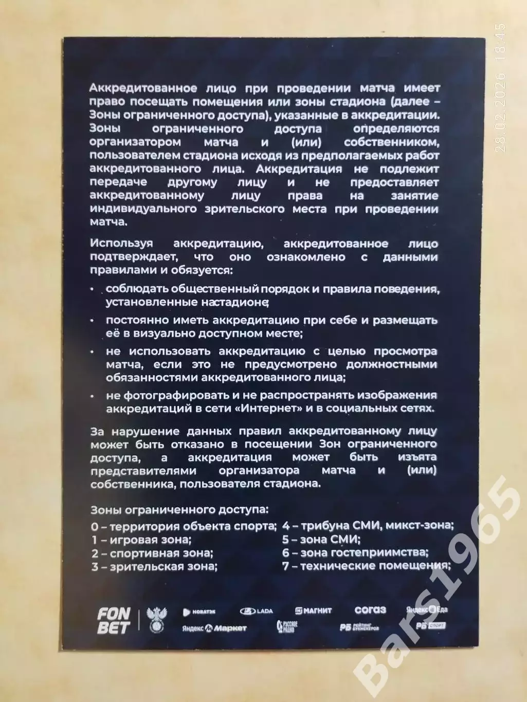 Енисей Красноярск - Уфа 2025 Аккредитация Кубок России 1