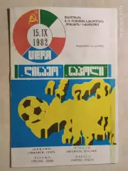 Динамо Тбилиси - Наполи Италия 1982