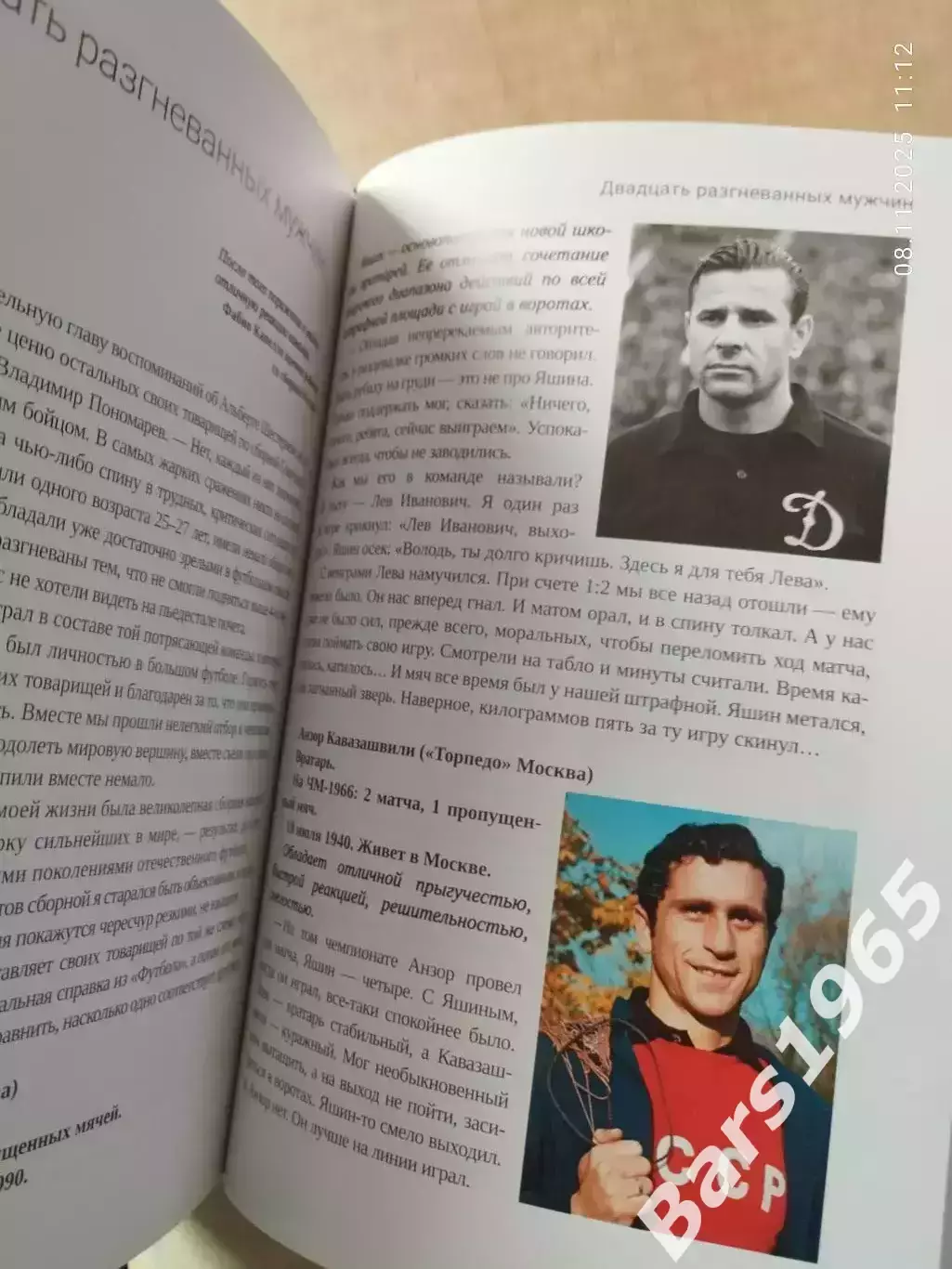 Футбольная одиссея подполковника Пономарева 2