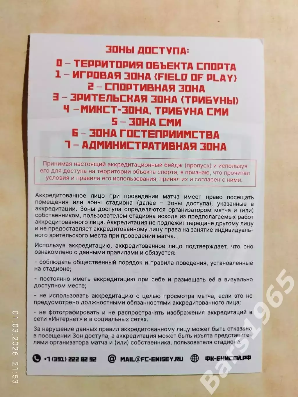 Енисей Красноярск - Волга Ульяновск 2026 Аккредитация 1