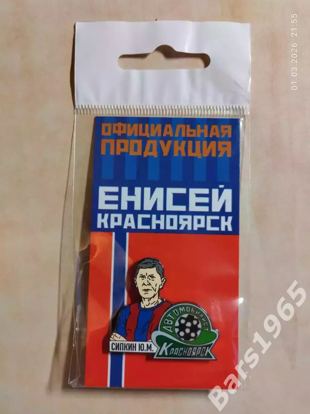 Значок ФК Енисей Красноярск Ретро Юрий Сипкин Автомобилист