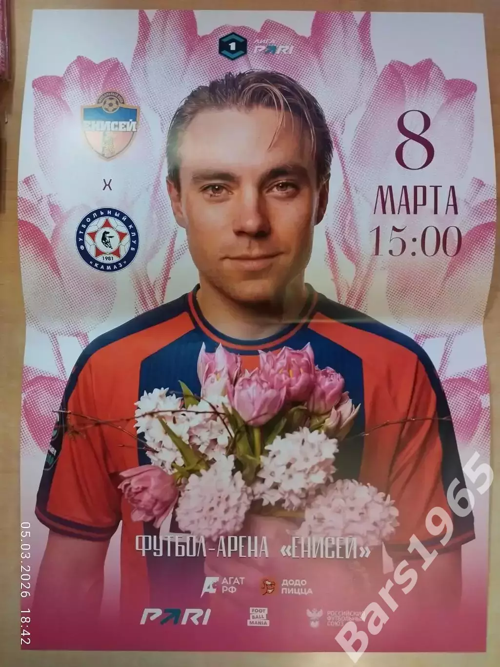 Енисей Красноярск - КАМАЗ Набережные Челны 2026 Афиша