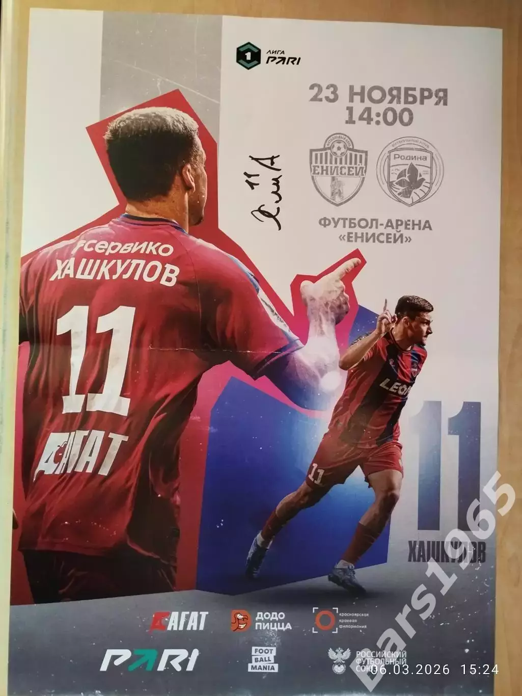 Енисей Красноярск - Родина Москва 2025 Афиша