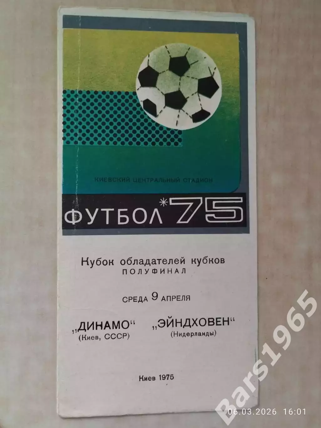 Динамо Киев - Эйндховен Нидерланды 1975