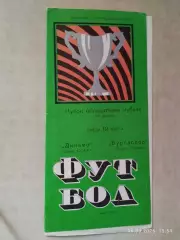 Динамо Киев - Бурсаспор Турция 1975