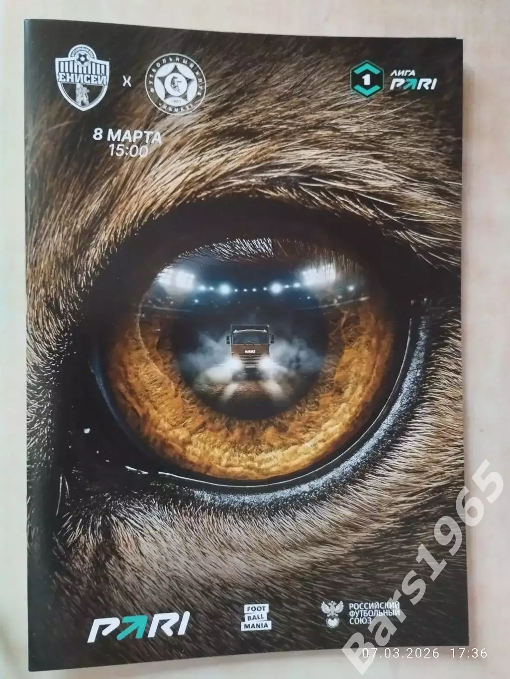 Енисей Красноярск - КАМАЗ Набережные Челны 2026