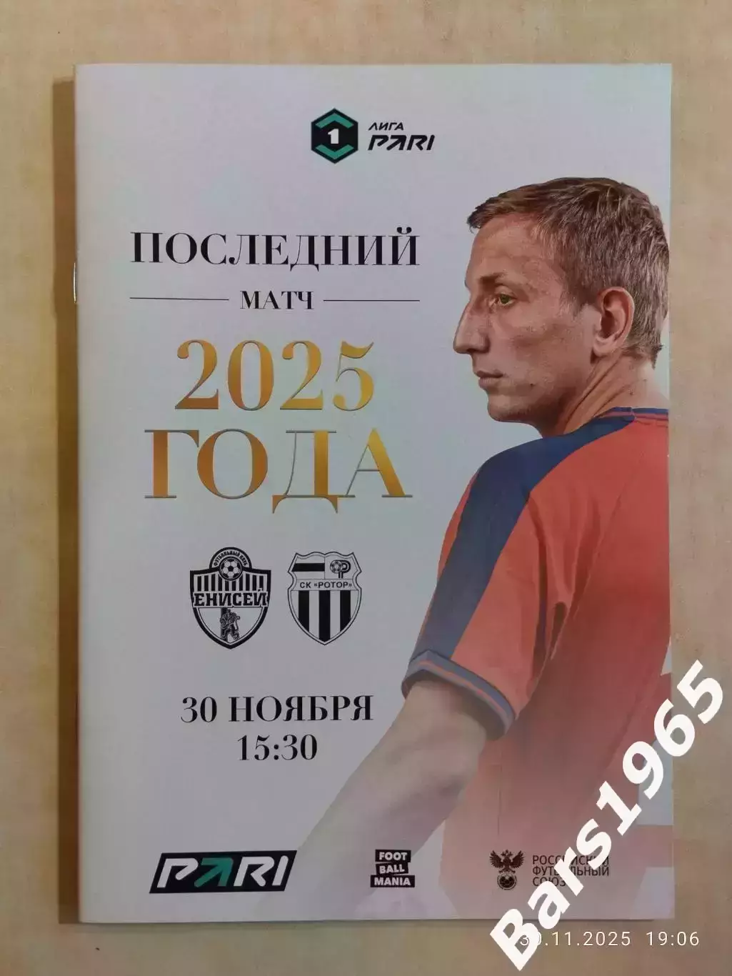 Енисей Красноярск - Ротор Волгоград 2025