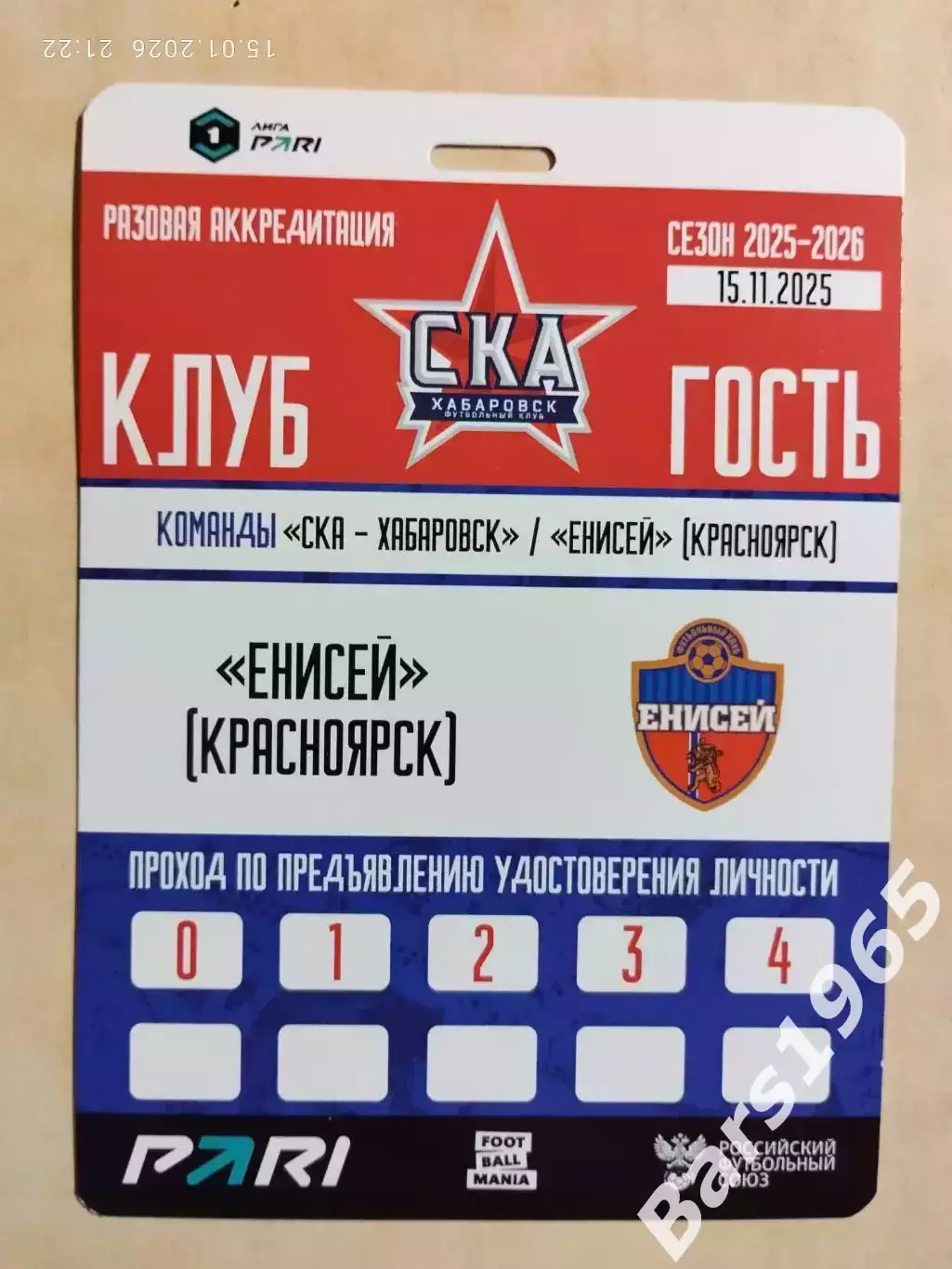 СКА Хабаровск - Енисей Красноярск 2025 Аккредитация