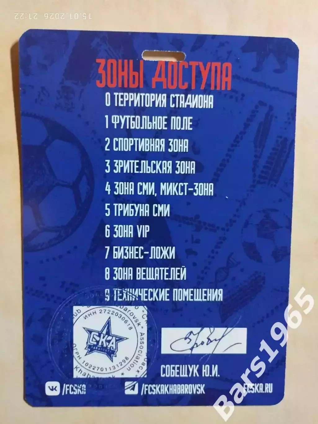 СКА Хабаровск - Енисей Красноярск 2025 Аккредитация 1