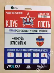 СКА Хабаровск - Енисей Красноярск 2025 Аккредитация