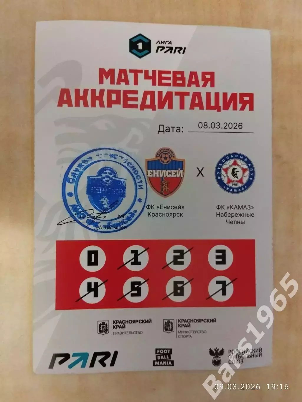 Енисей Красноярск - КАМАЗ Набережные Челны 2026 Аккредитация