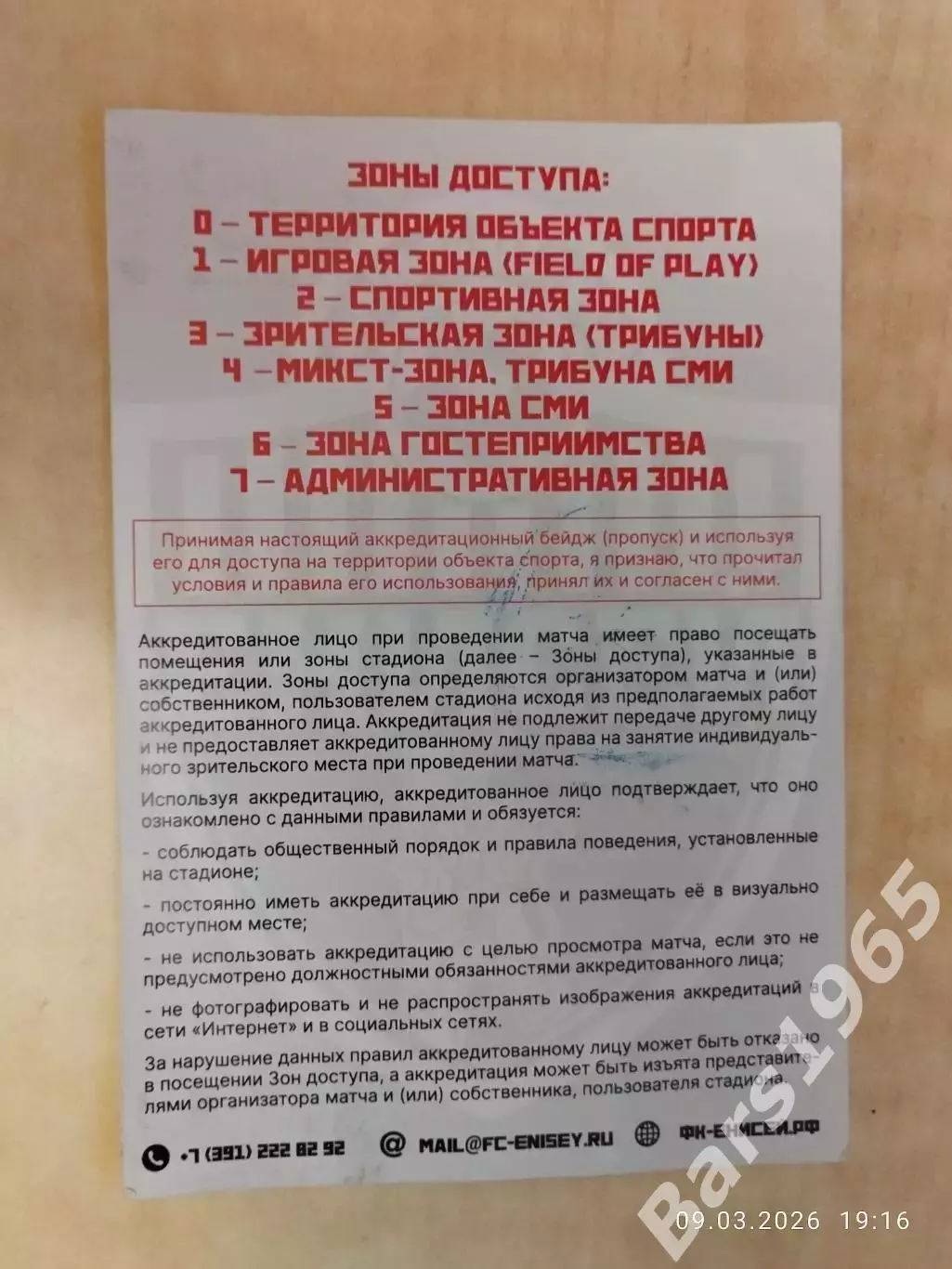 Енисей Красноярск - КАМАЗ Набережные Челны 2026 Аккредитация 1