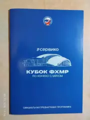 Енисей Красноярск, Старт Нижний Новгород, Первоуральск, Киров Кубок ФХМР 2026