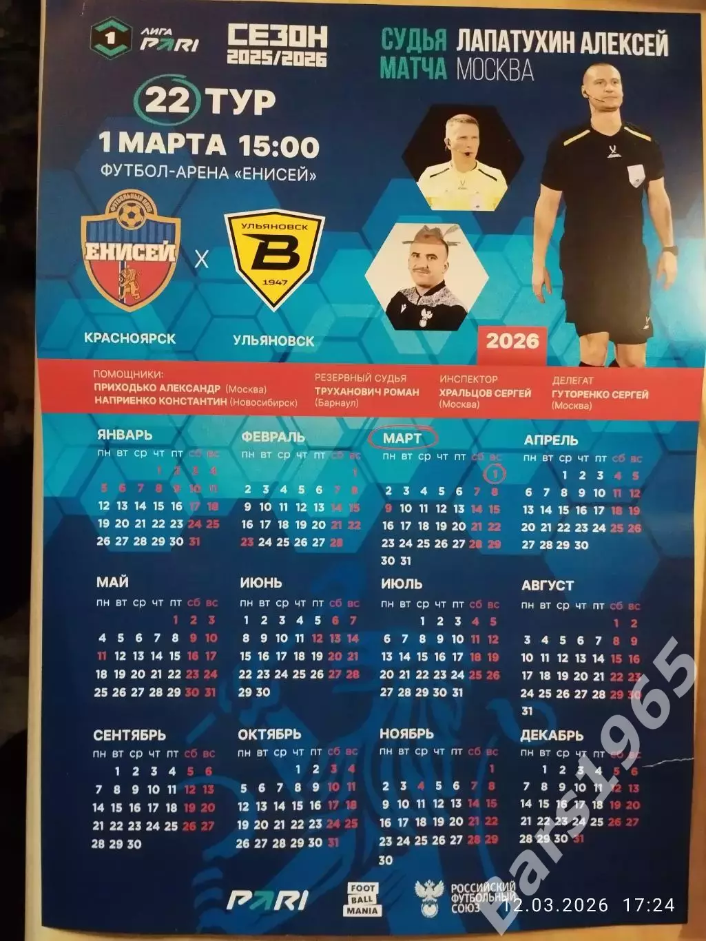 Енисей Красноярск - Волга Ульяновск 2026 Афиша