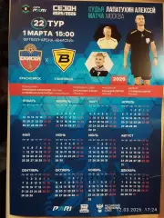 Енисей Красноярск - Волга Ульяновск 2026 Афиша