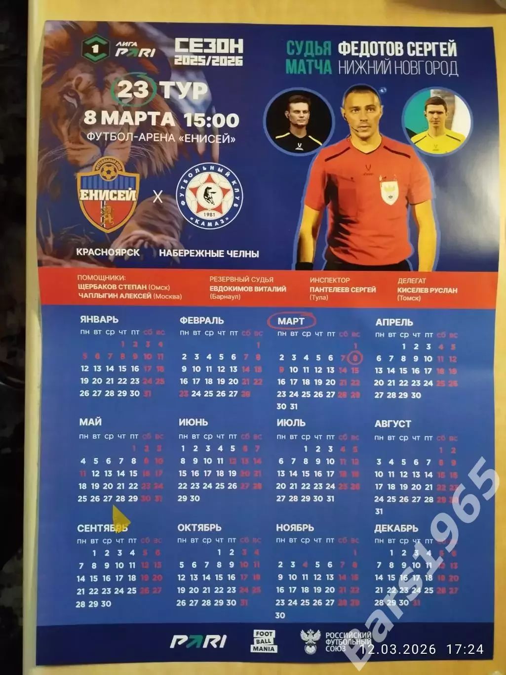 Енисей Красноярск - КАМАЗ Набережные Челны 2026 Афиша