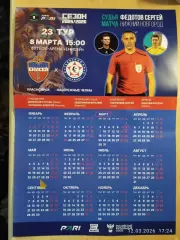 Енисей Красноярск - КАМАЗ Набережные Челны 2026 Афиша