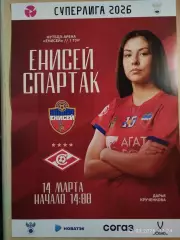 ЖФК Енисей Красноярск - ЖФК Спартак Москва 2026 Афиша Женщины