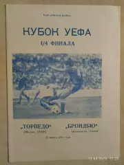Торпедо Москва - Брондбю Дания 1991 Днепропетровск