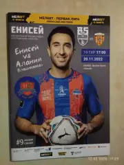 Енисей Красноярск - Алания Владикавказ 2022