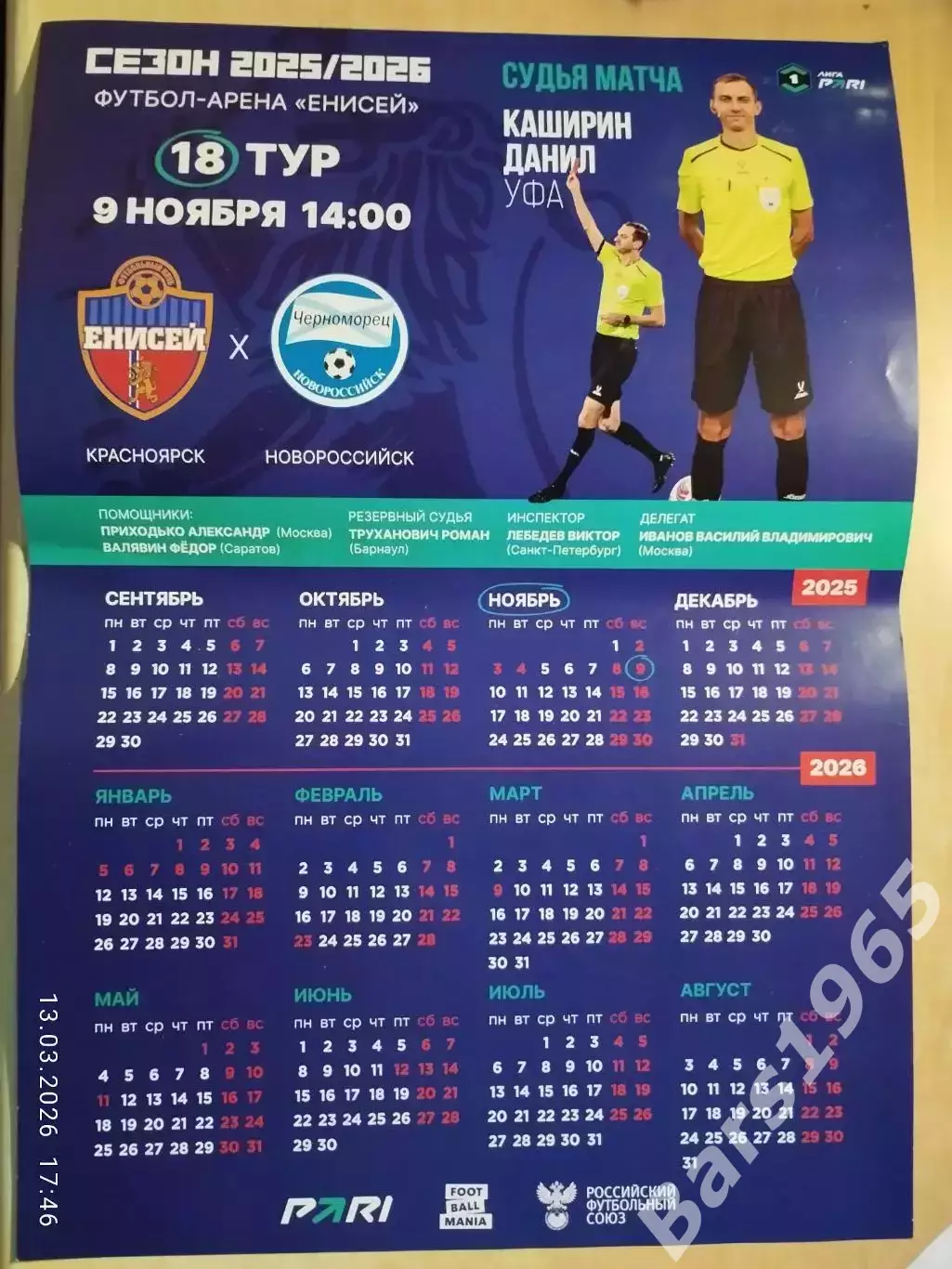 Енисей Красноярск - Черноморец Новороссийск 2025 Афиша Вид 2