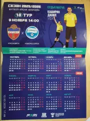 Енисей Красноярск - Черноморец Новороссийск 2025 Афиша Вид 2