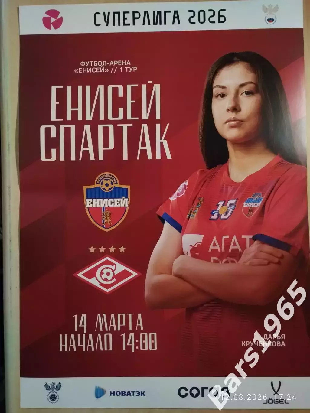 ЖФК Енисей Красноярск - ЖФК Спартак Москва 2026 Афиша Женщины
