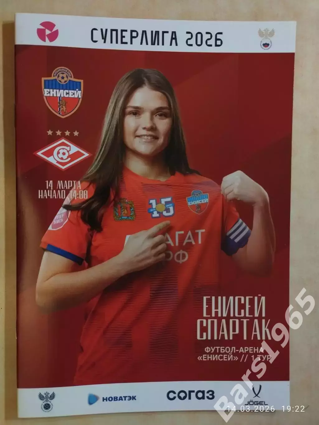 ЖФК Енисей Красноярск - ЖФК Спартак Москва 2026 Женщины