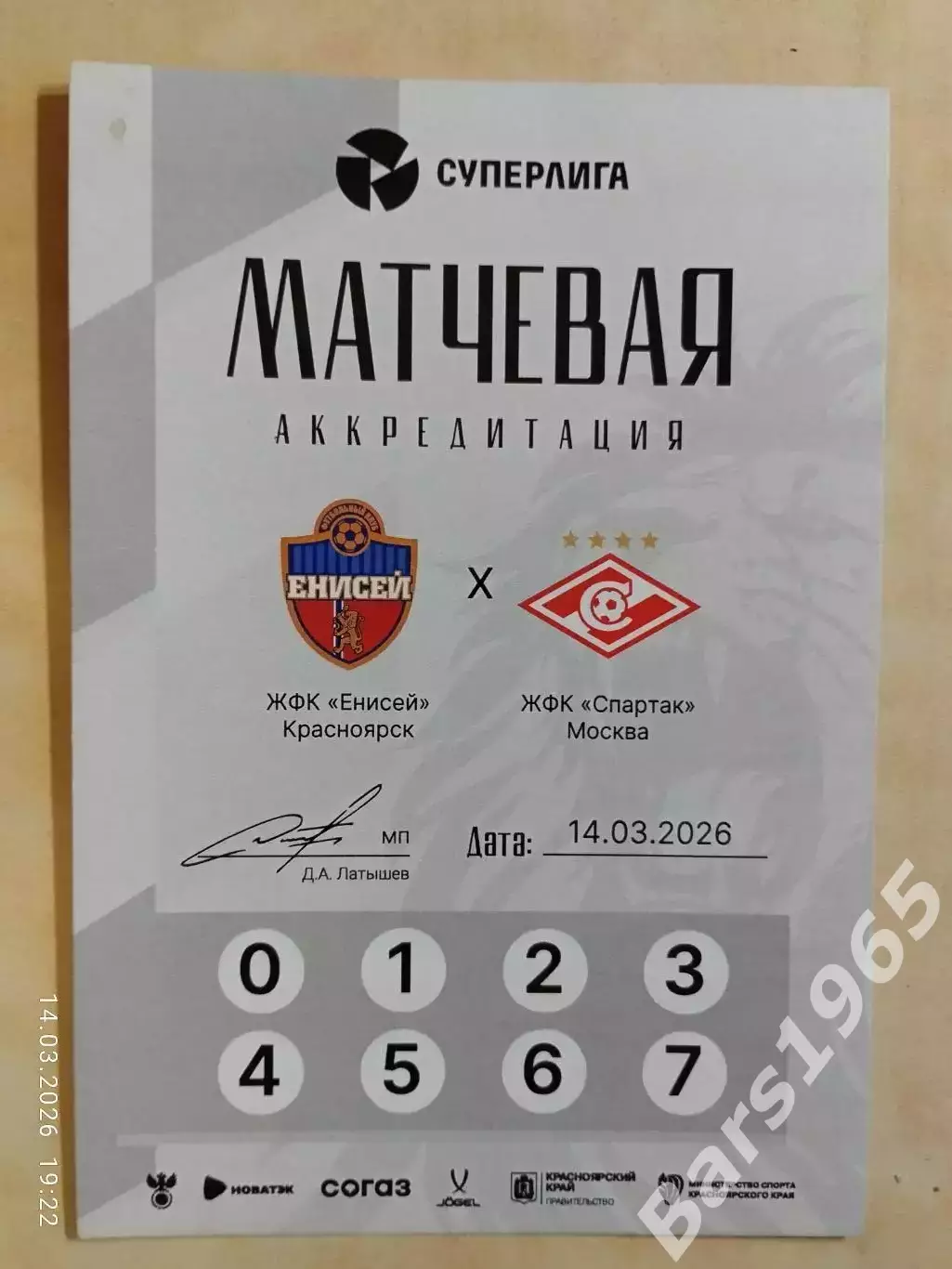 ЖФК Енисей Красноярск - ЖФК Спартак Москва 2026 Женщины Аккредитация