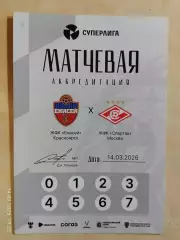 ЖФК Енисей Красноярск - ЖФК Спартак Москва 2026 Женщины Аккредитация