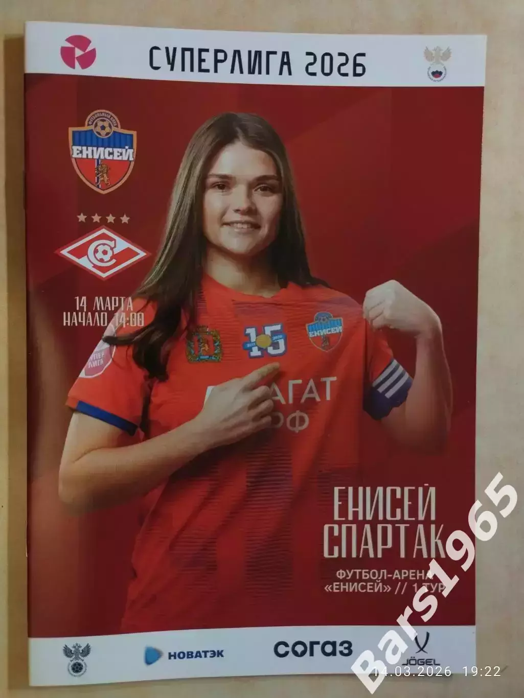 ЖФК Енисей Красноярск - ЖФК Спартак Москва 2026 Женщины