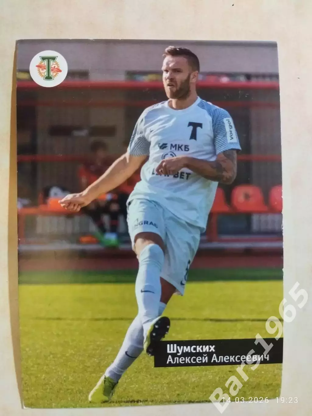 Торпедо Москва Алексей Шумский