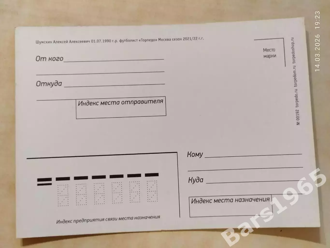 Торпедо Москва Алексей Шумский 1